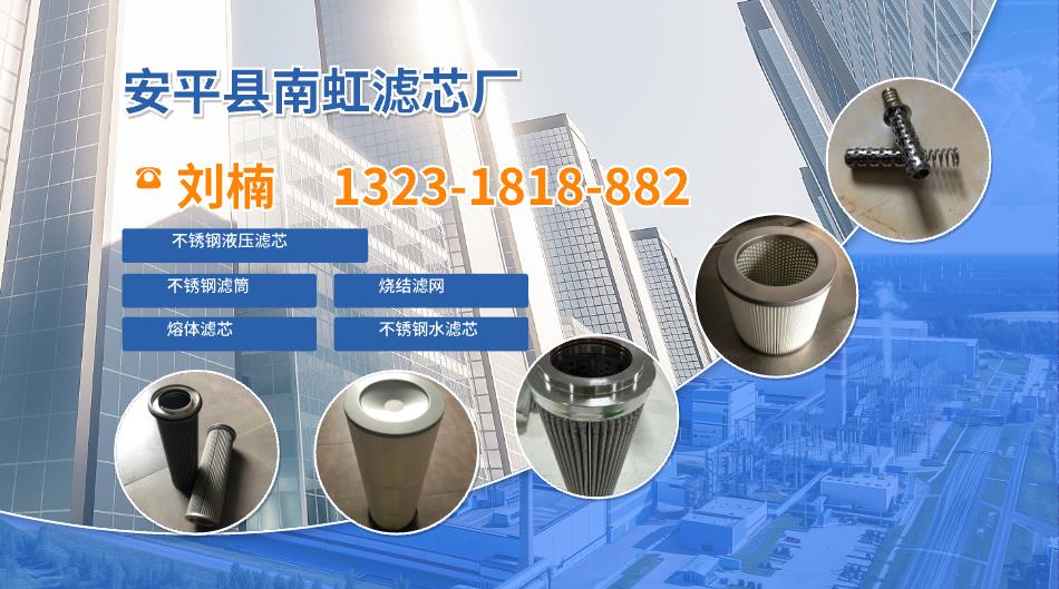 安平烧结滤网交付实操指南：工况适配与验收细节